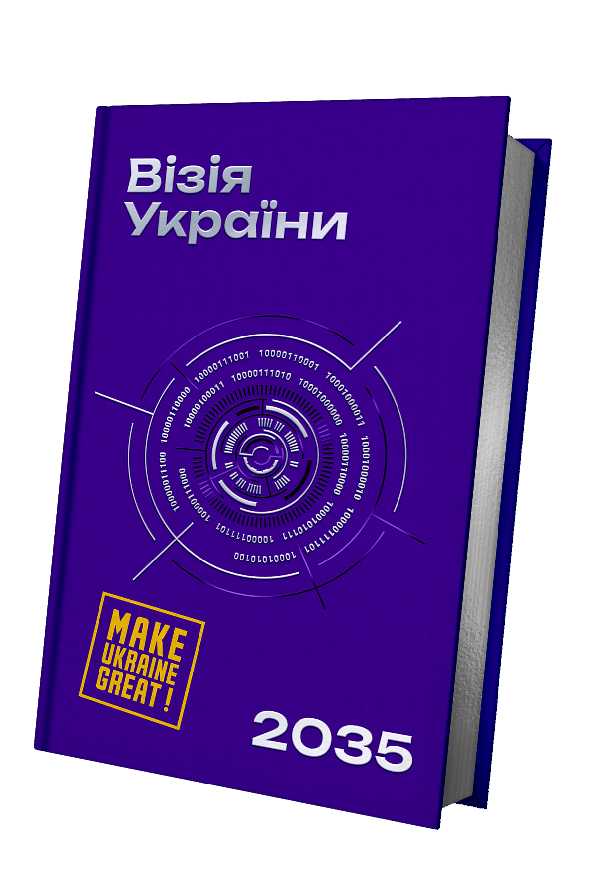 Книга Візія України 2035