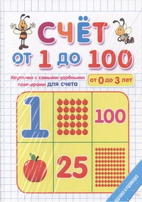 От 0 до 3 (карточки)