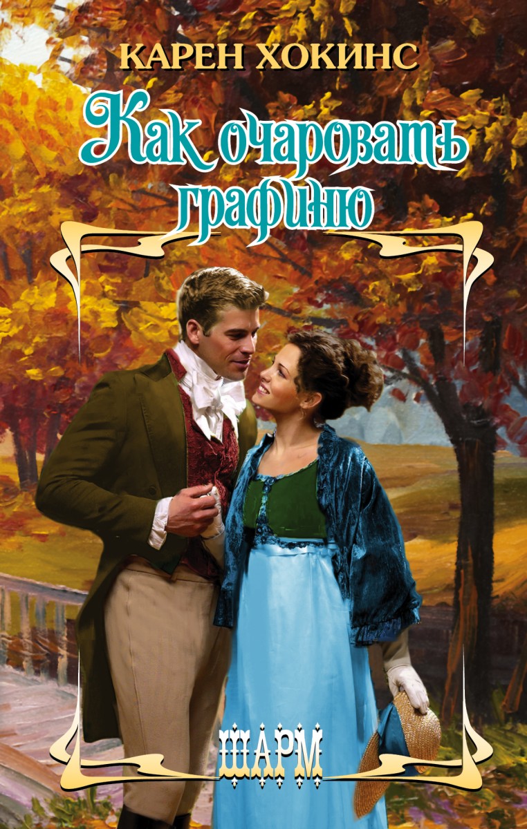 Хокинс Карен