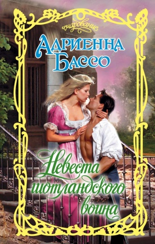 Бассо Адриенна