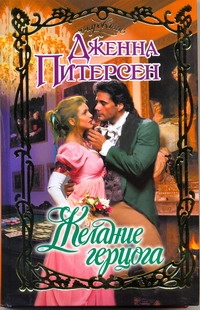 Питерсен Дж.