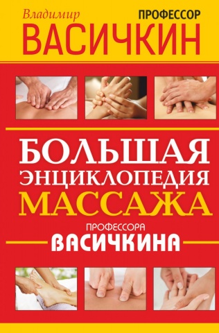 Васичкин Владимир Иванович