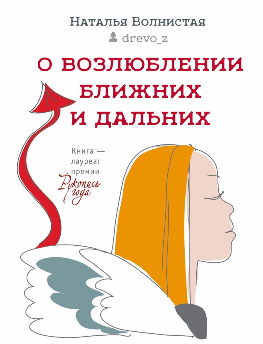 Волнистая Наталия Николаевна