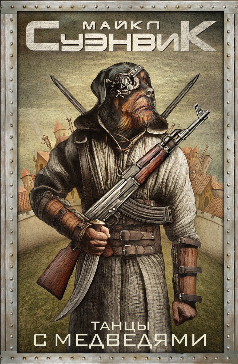 Суэнвик Майкл