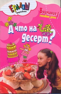 Кулинарный ералаш