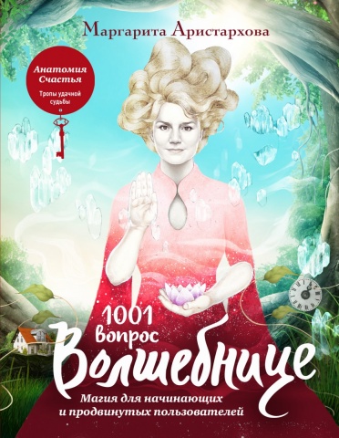 Анатомия счастья