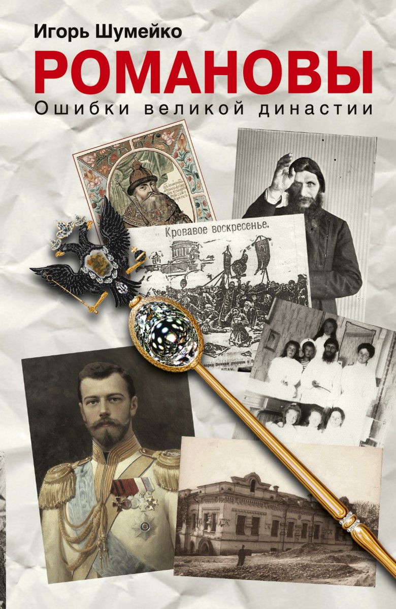 Шумейко Игорь Николаевич