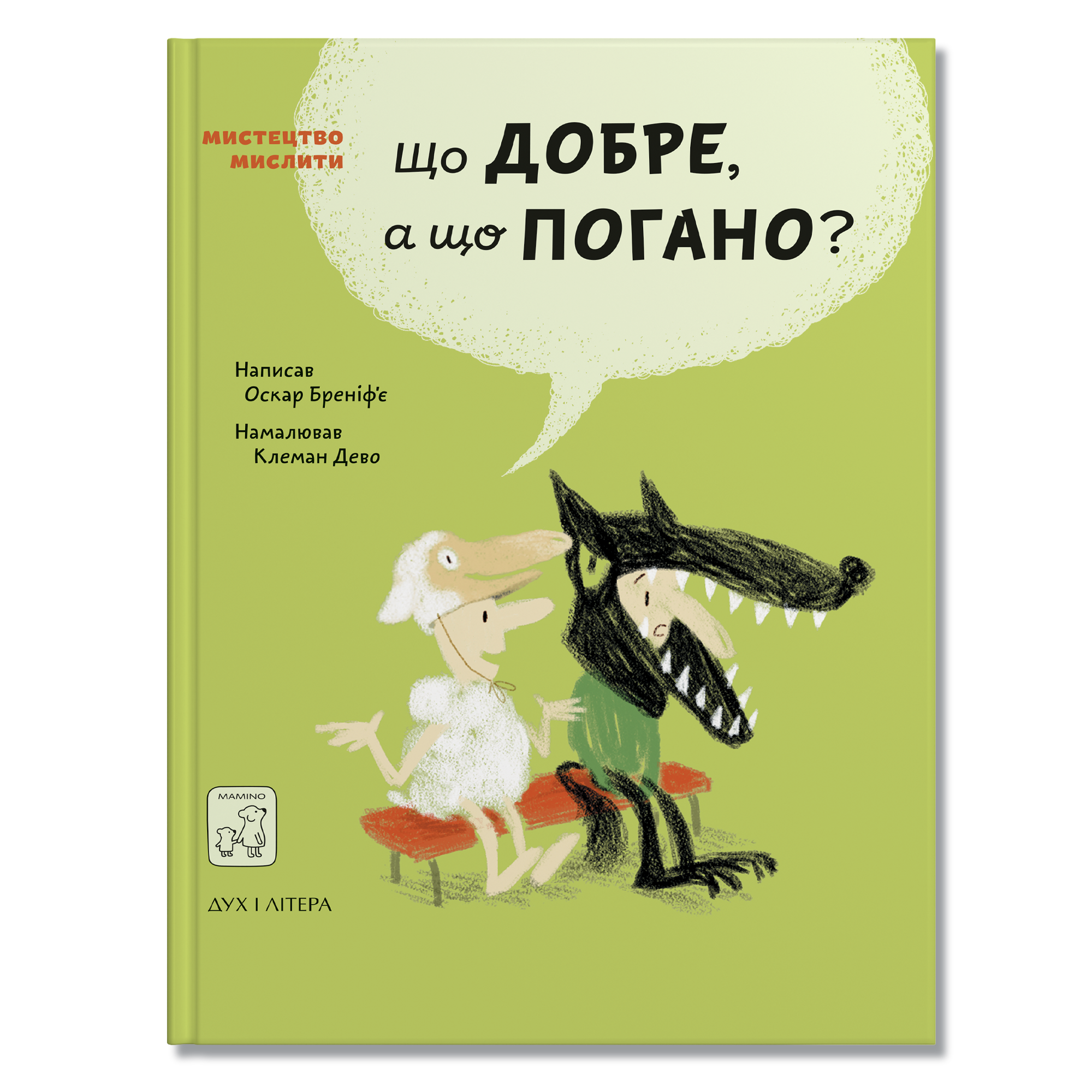 Що добре, а що погано?