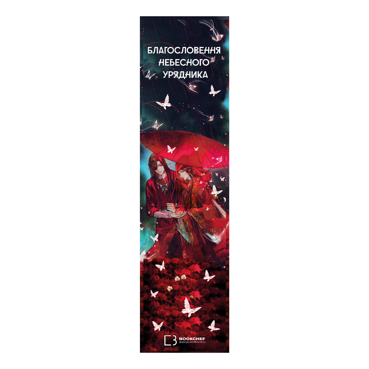 Закладинка софт тач «Благословення Небесного Урядника»