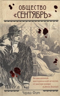 Финч Чарльз