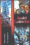 ЗСФ.Сапковский