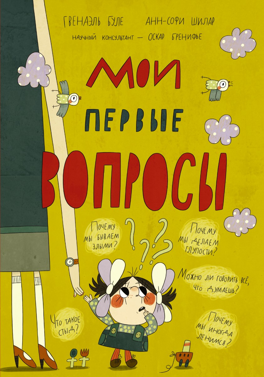 Буле Гвенаэль