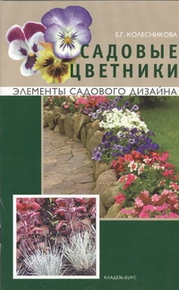 Элементы садового дизайна