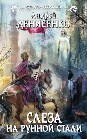 Фэнтези-бестселлер