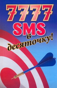 SMS(тв)