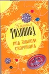 Тихонова(Гла)