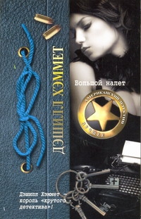 ДетАмерЛучшее(м).Хэммет