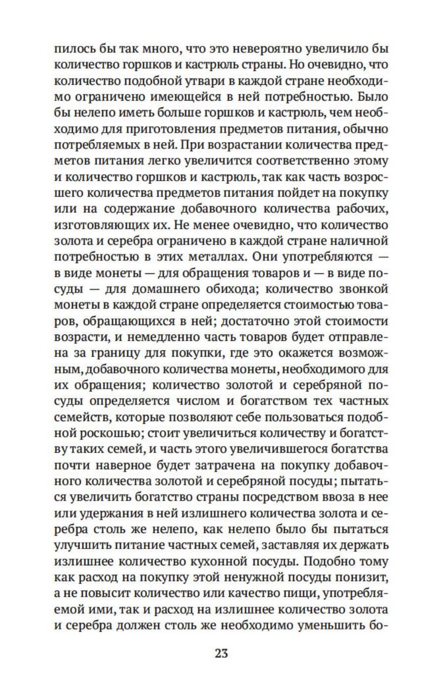Купить книгу «Исследование о природе и причинах богатства
