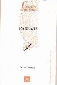 Гётшель Ролан