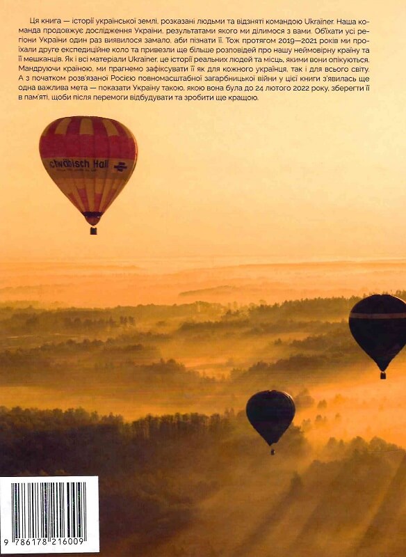Книга Ukraїner. Країна зсередини 2