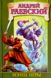 Раевский Андрей