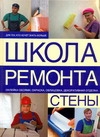 Школа ремонта(ТНТ)