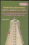 Библиотека практической психологии