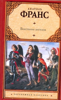 Франс Анатоль