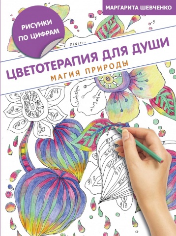 Раскраски по цифрам