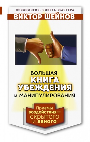 Шейнов Виктор