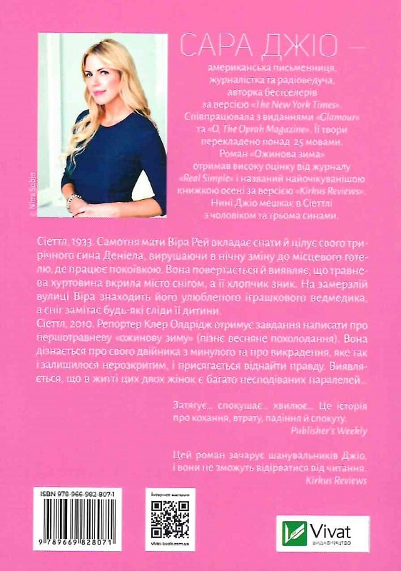 Книга Ожинова зима