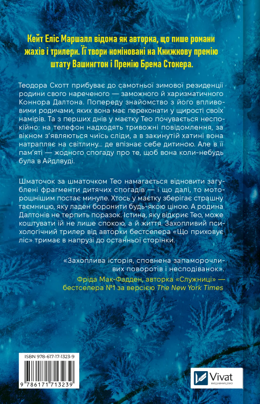 Книга Убивчий холод