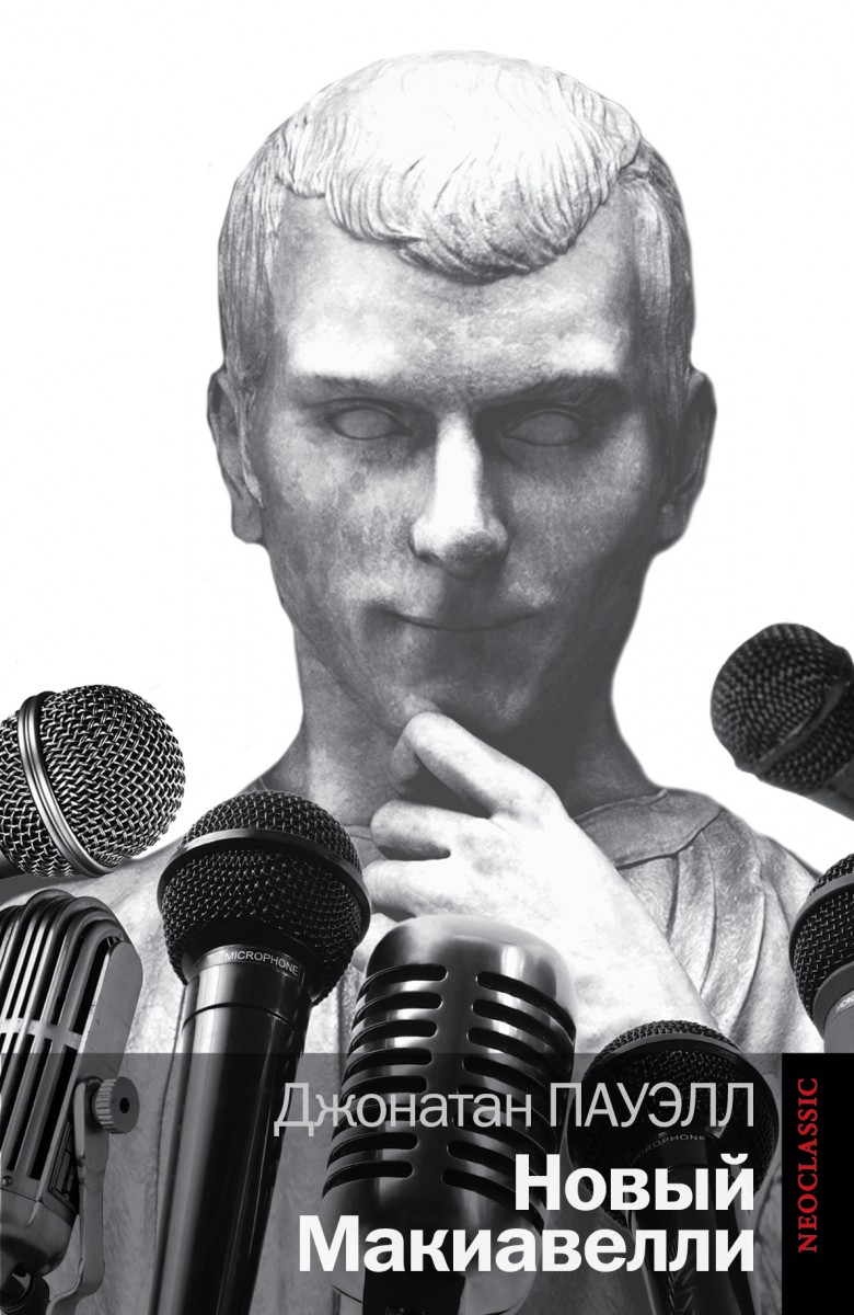 Пауэлл Джонатан