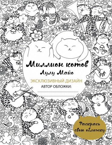 Улыбательные раскраски. Раскраски для взрослых