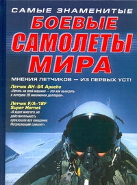 История авиация