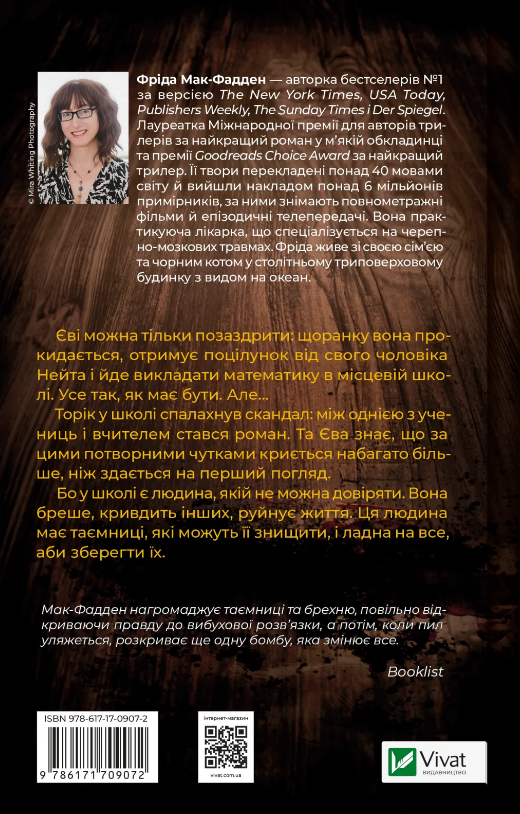 Книга Вчитель