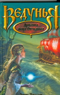 Ведунья.