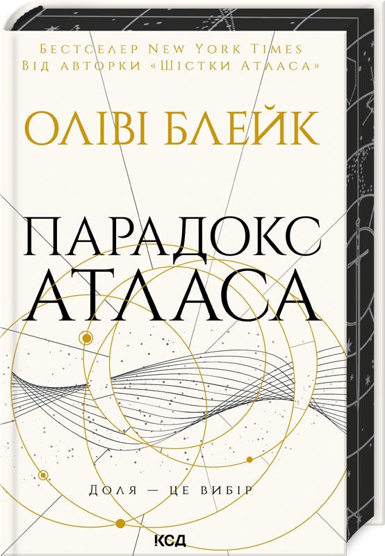 Парадокс Атласа. Книга 2