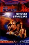 ЗЛ.Медведев