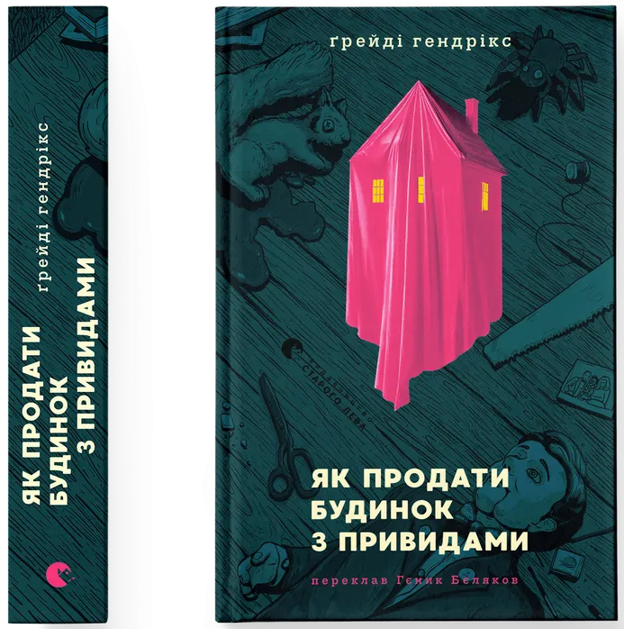 Як продати будинок з привидами