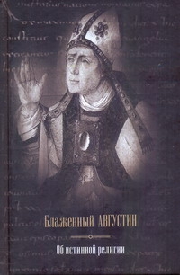 Августин Аврелий