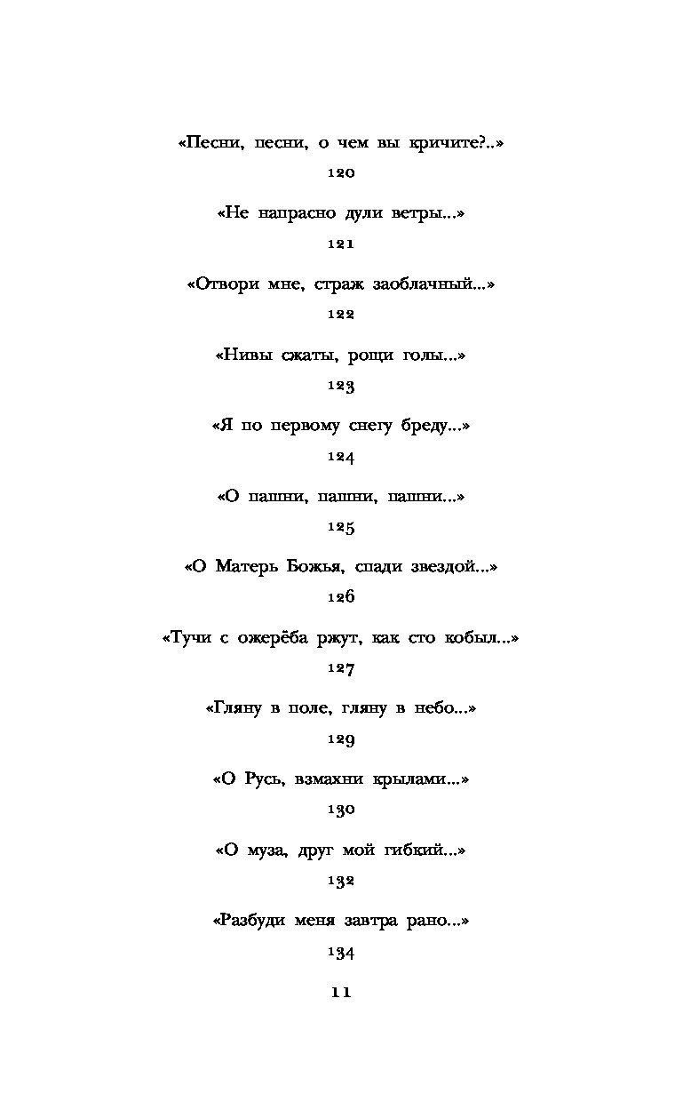 Есенин не напрасно. Стихи Есенина. Размер стихотворения Есенина прячет месяц за овинами. Тема стихотворения Есенина прячет месяц за овинами. Ритмическая схема стиха Есенина прячет месяц за овинами.