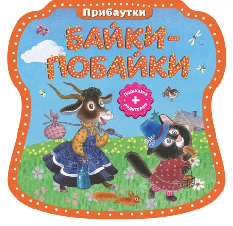 Книжки-неваляшки