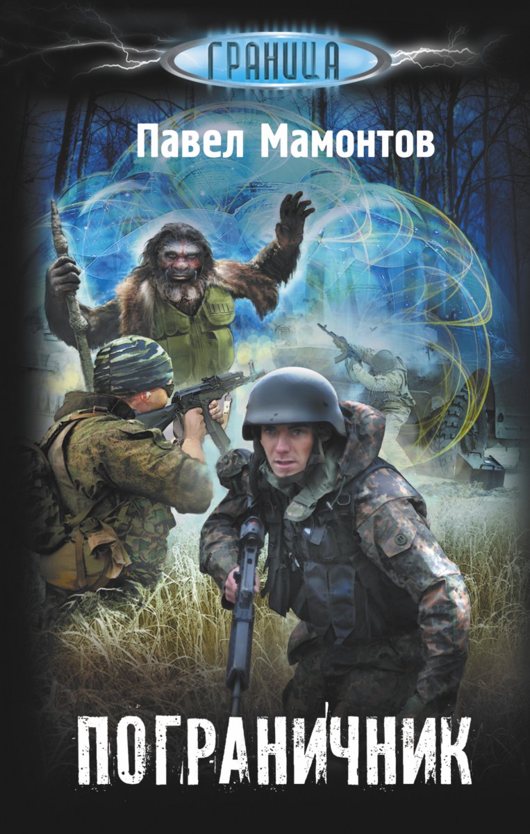 Мамонтов Павел Александрович