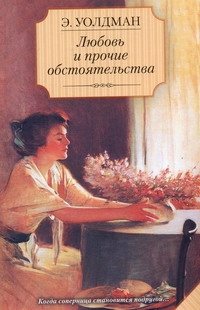 Сага.Уолдман