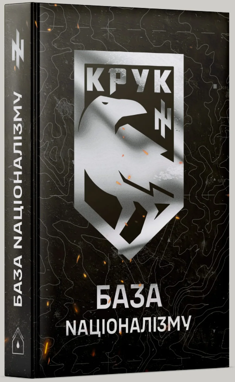 База Nаціоналізму