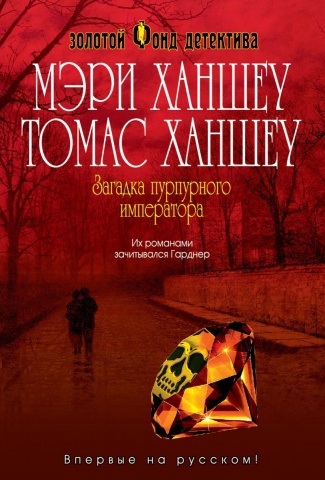 Ханшеу Мэри