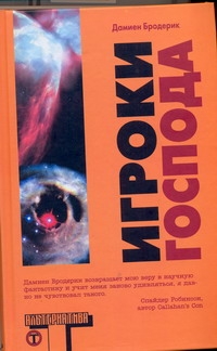 Бродерик Дамиен