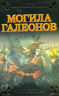 Стивен Мартин