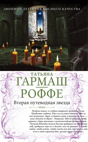 Двойной детектив высшего качества (обложка)